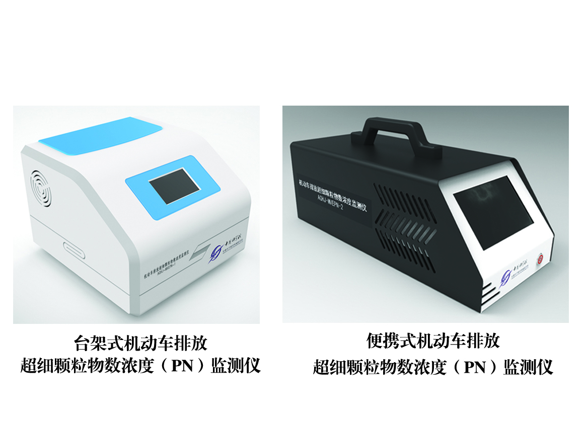 机动车排放超细颗...